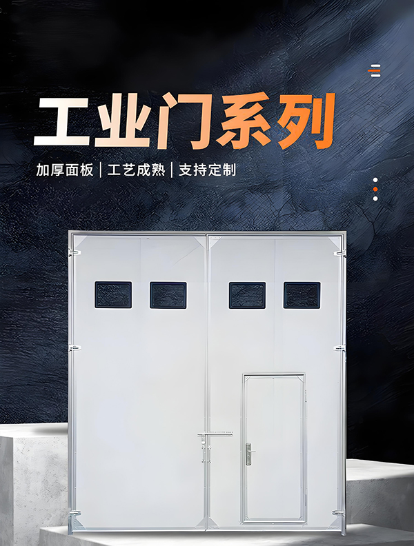 灵台厂房保温门